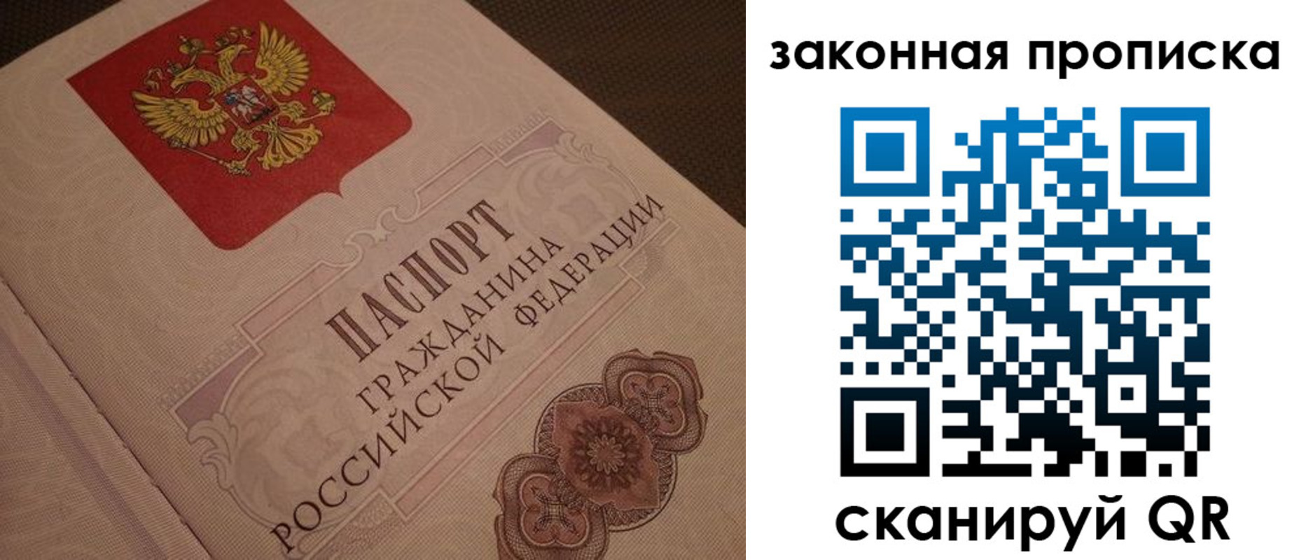 прописка для работы в Щучье