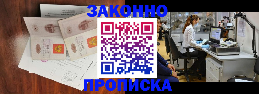 прописка от собственника в Щучье
