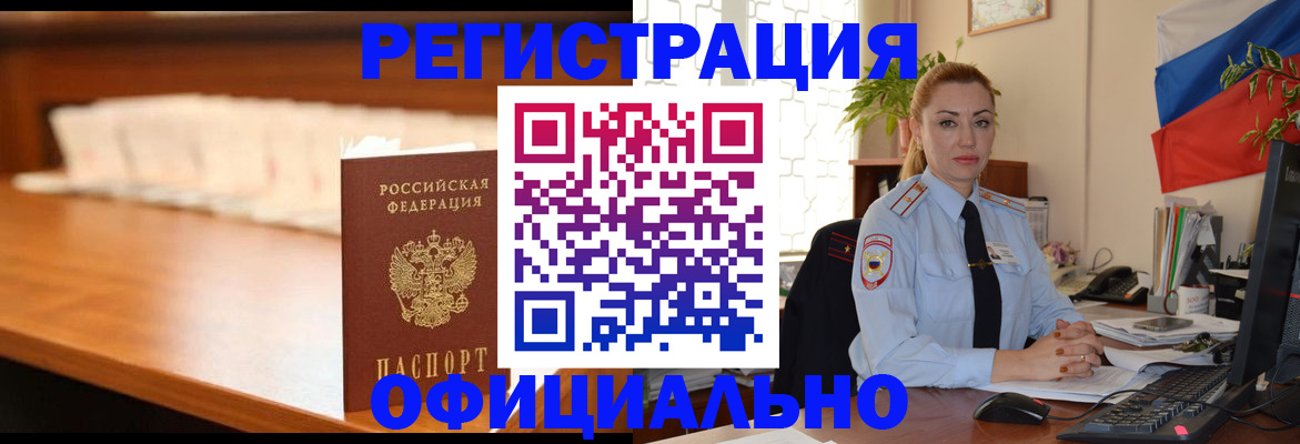 регистрация в Щучье
