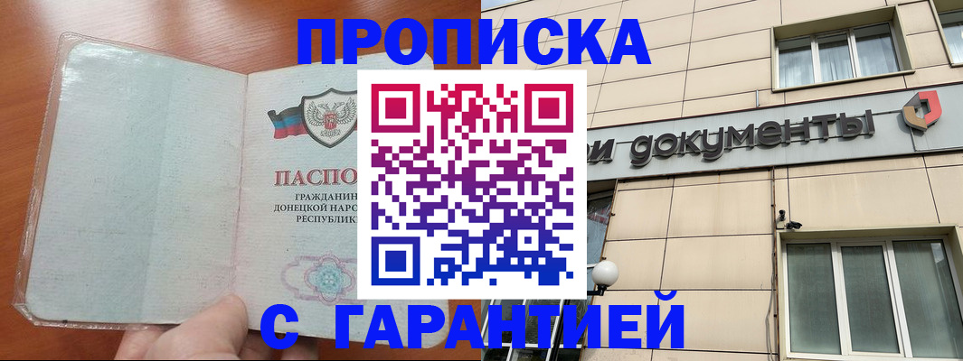 прописка законно в Щучье