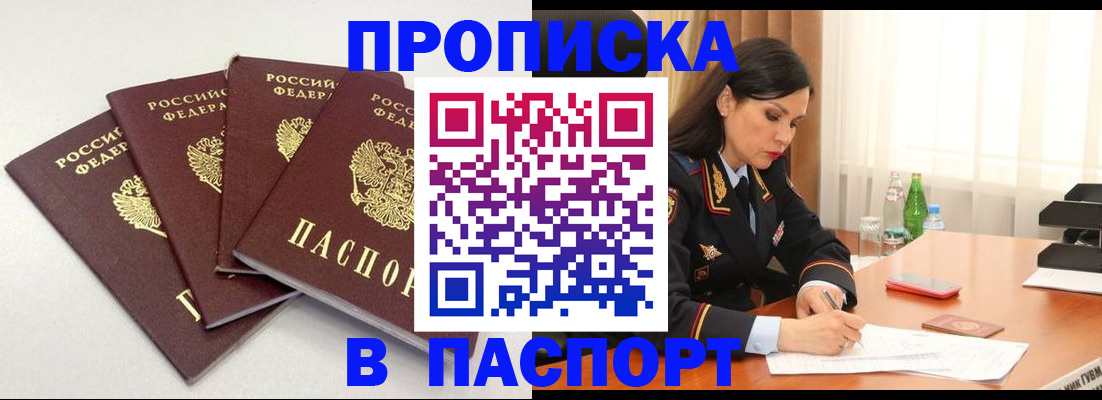 временная регистрация надежно в Щучье