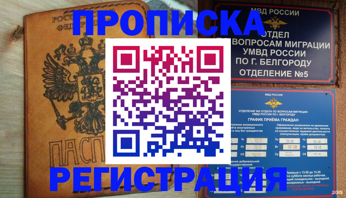 прописка для работы в Щучье