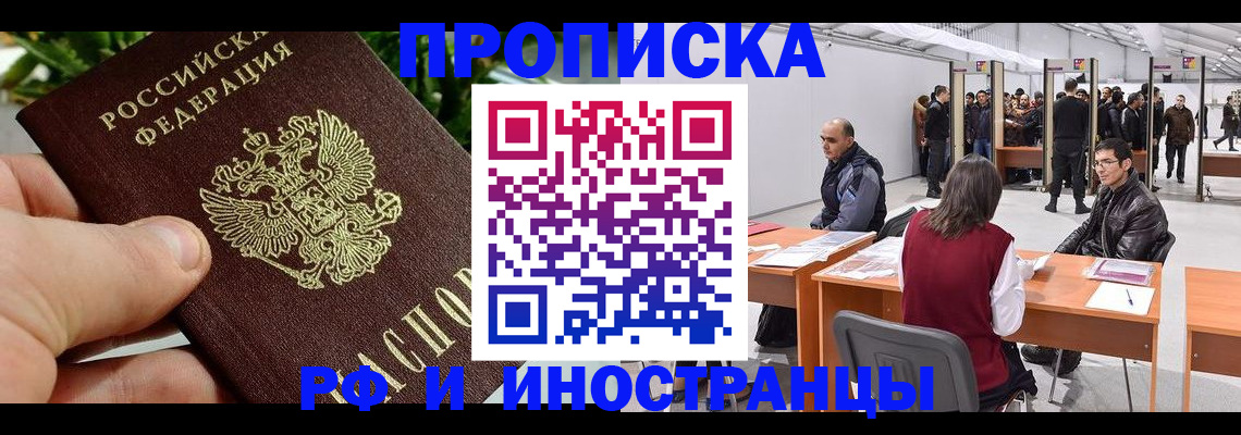 прописка штамп в Щучье